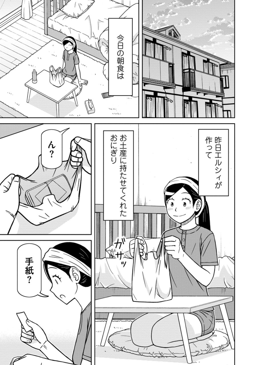 赤髪エルフのお惣菜屋さん 第8話 - Page 23