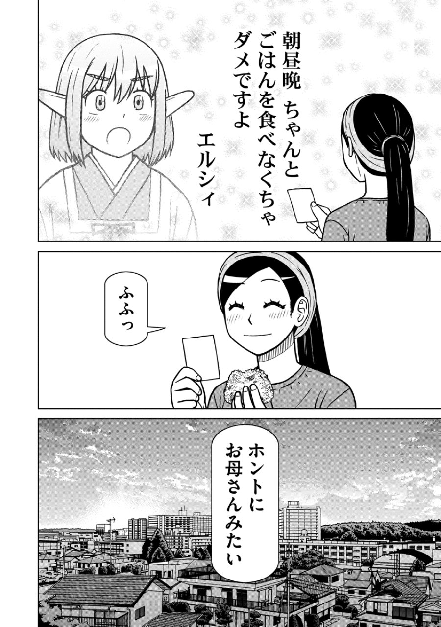 赤髪エルフのお惣菜屋さん 第8話 - Page 24