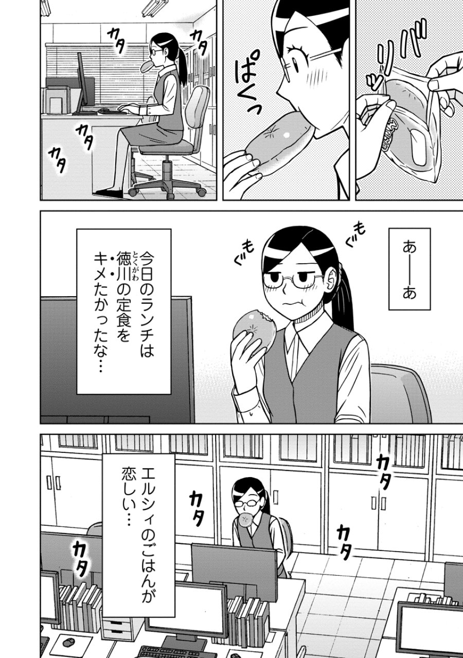赤髪エルフのお惣菜屋さん 第8話 - Page 4