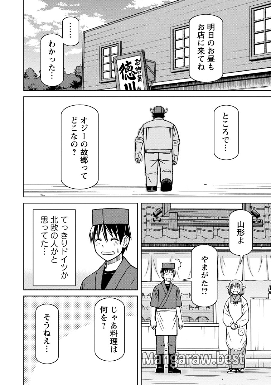 赤髪エルフのお惣菜屋さん 第7話 - Trang 10