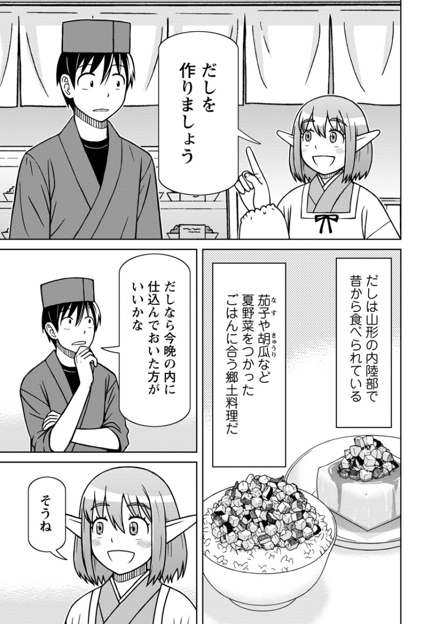 赤髪エルフのお惣菜屋さん 第7話 - Trang 11