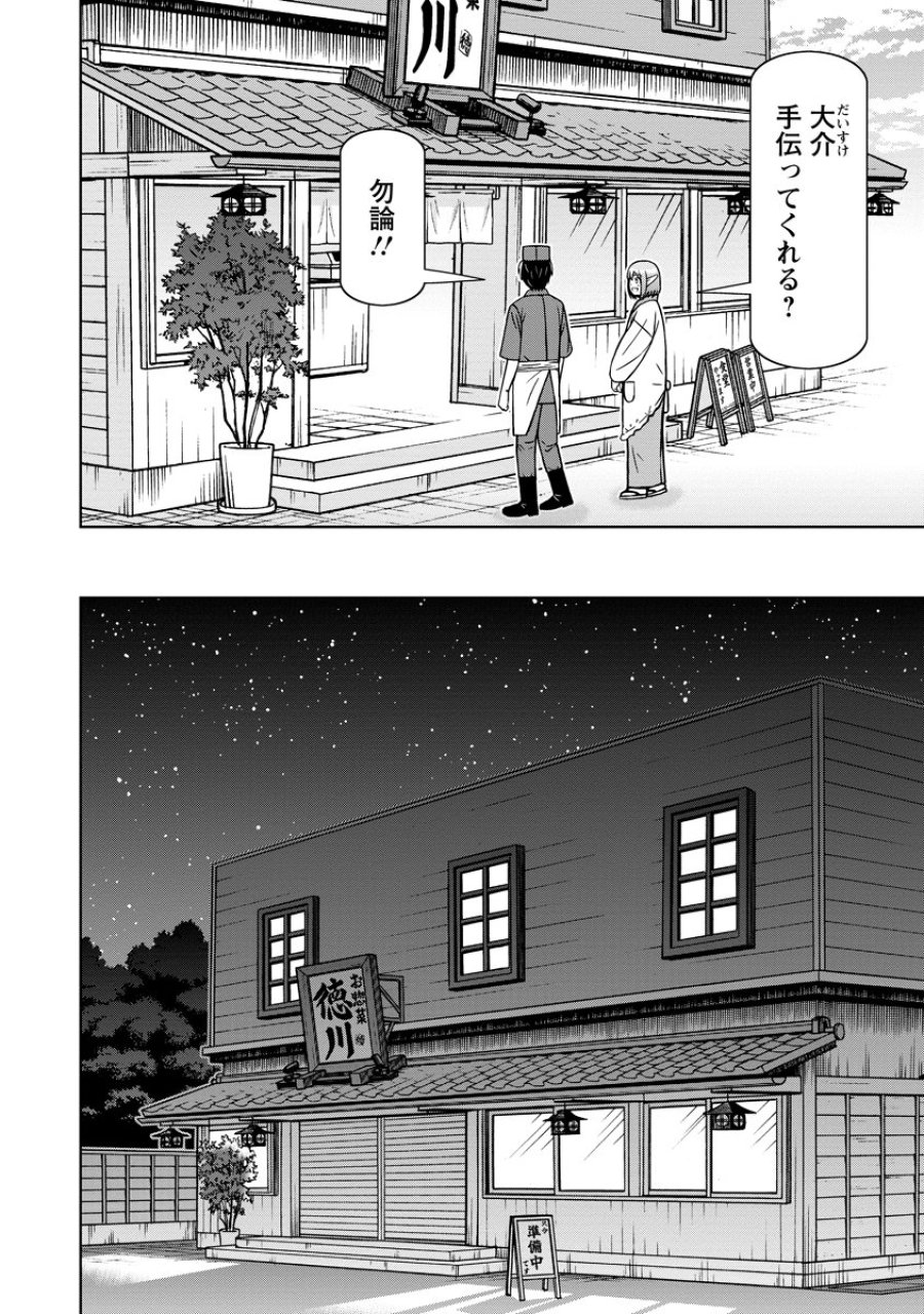 赤髪エルフのお惣菜屋さん 第7話 - Trang 12