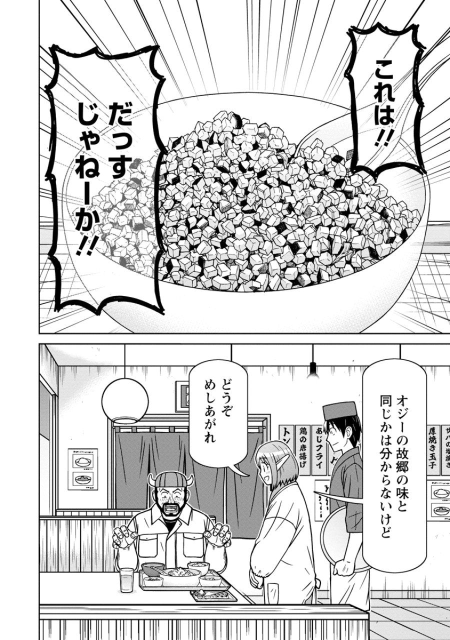 赤髪エルフのお惣菜屋さん 第7話 - Trang 14