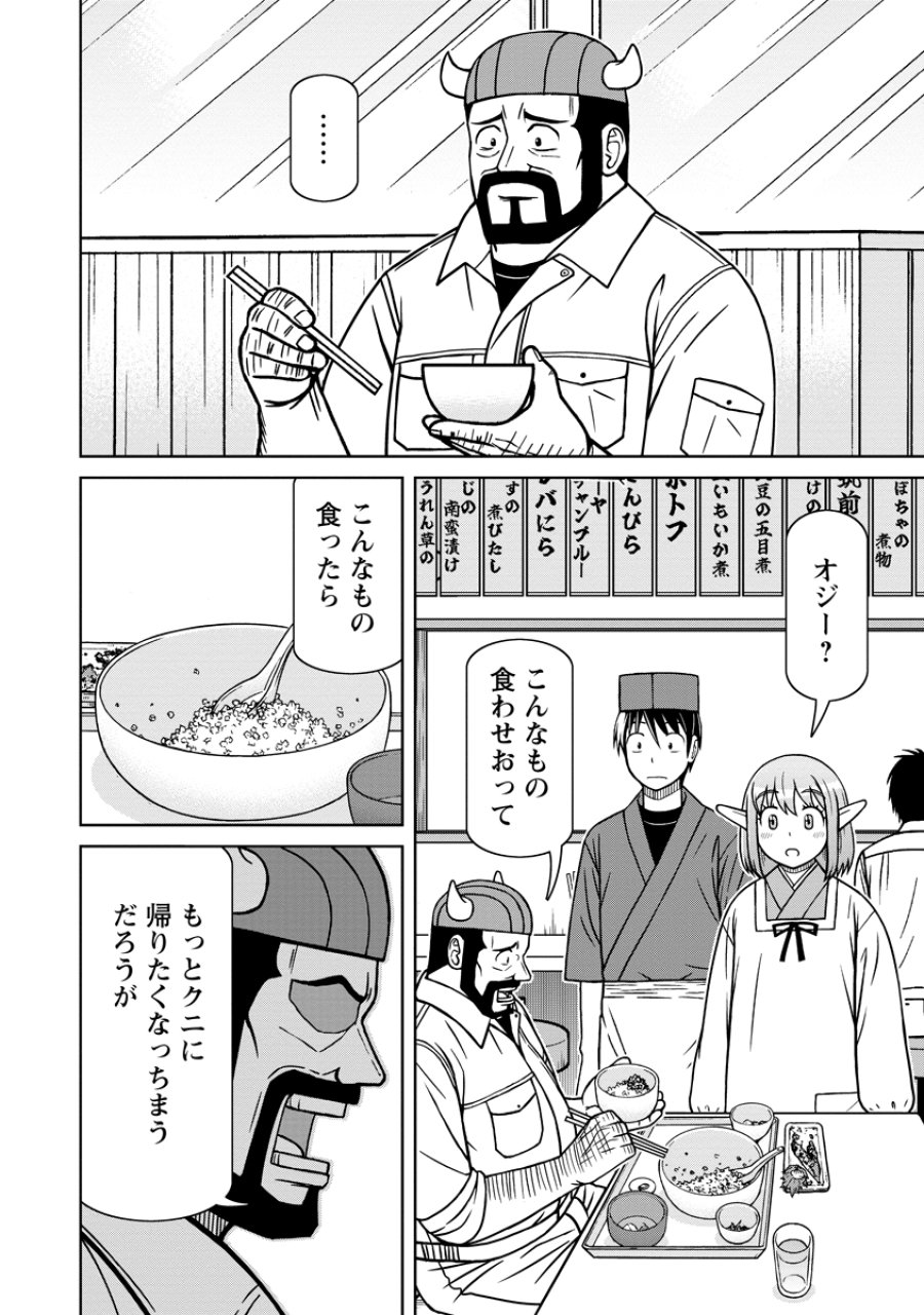 赤髪エルフのお惣菜屋さん 第7話 - Trang 18