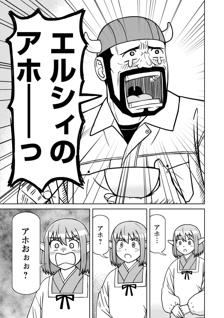 赤髪エルフのお惣菜屋さん 第7話 - Trang 19