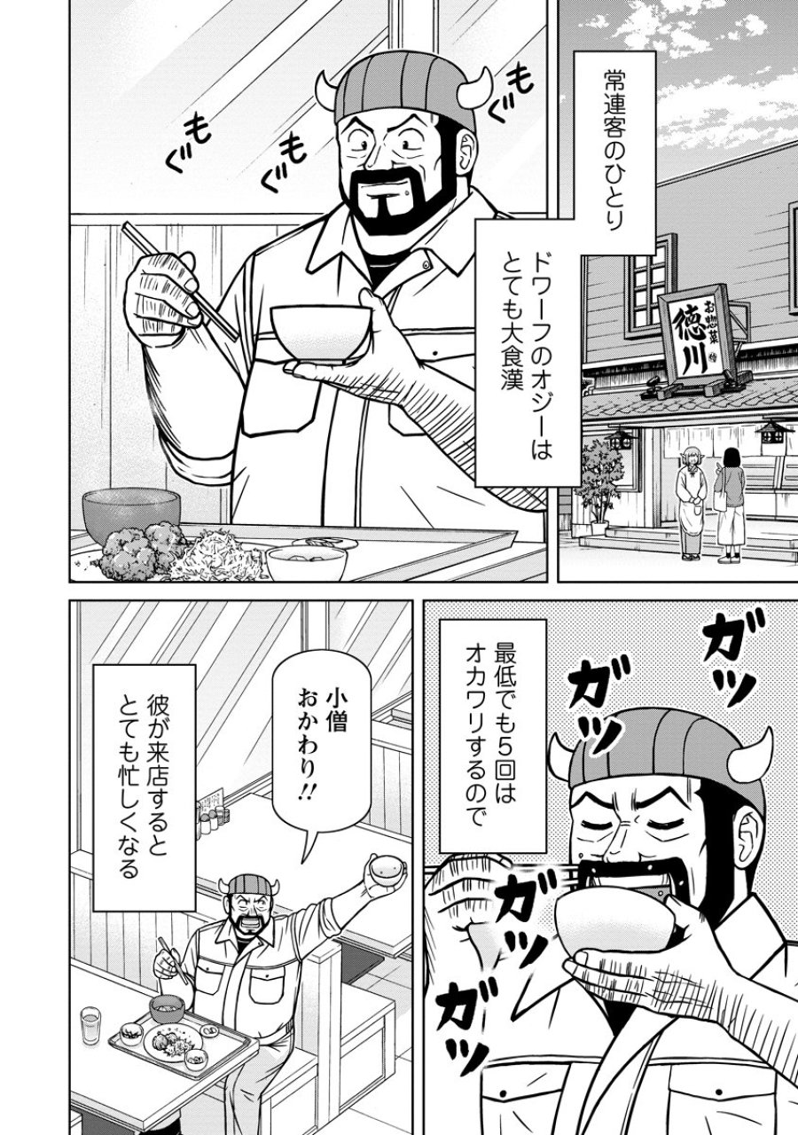赤髪エルフのお惣菜屋さん 第7話 - Trang 2