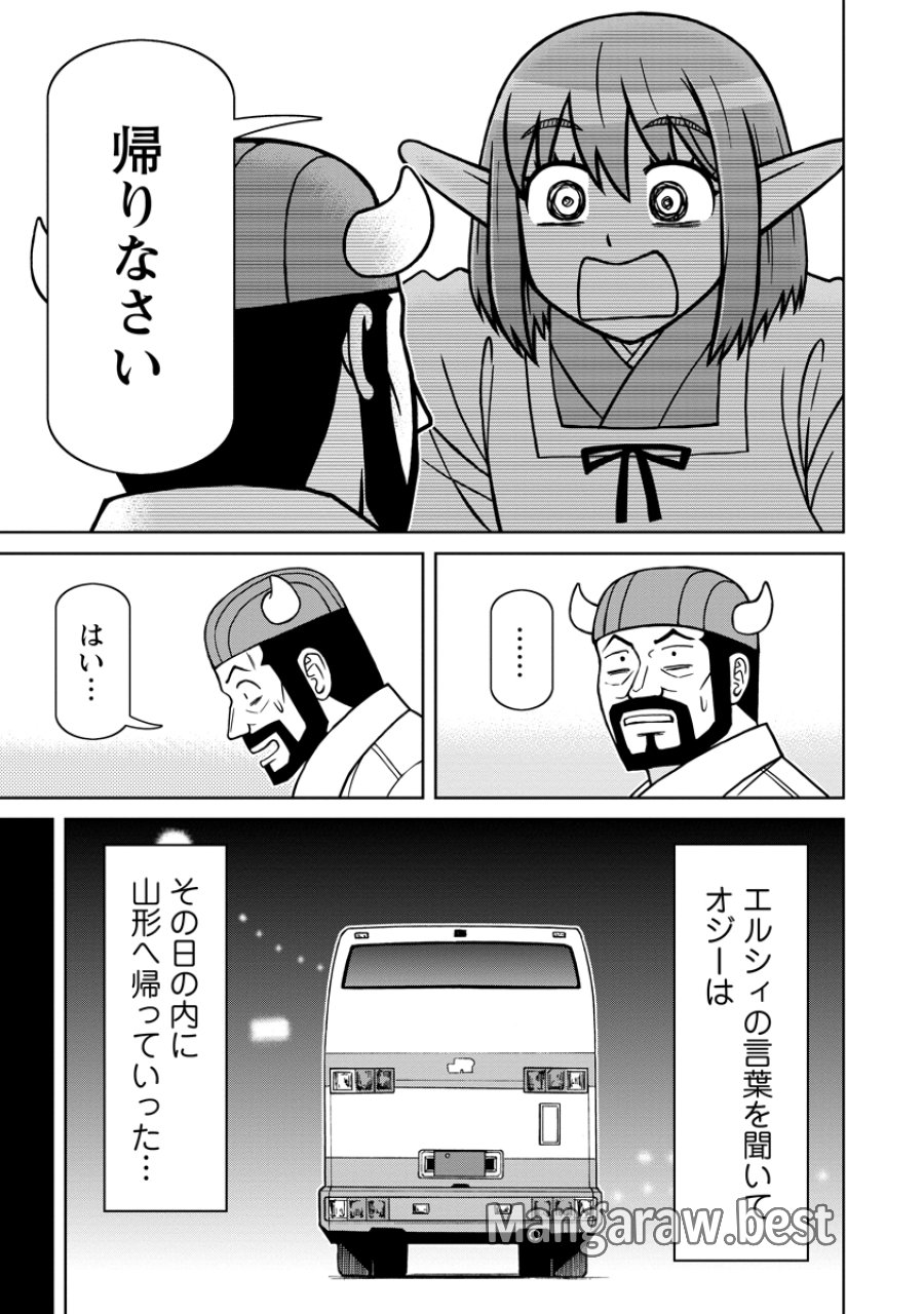 赤髪エルフのお惣菜屋さん 第7話 - Trang 21