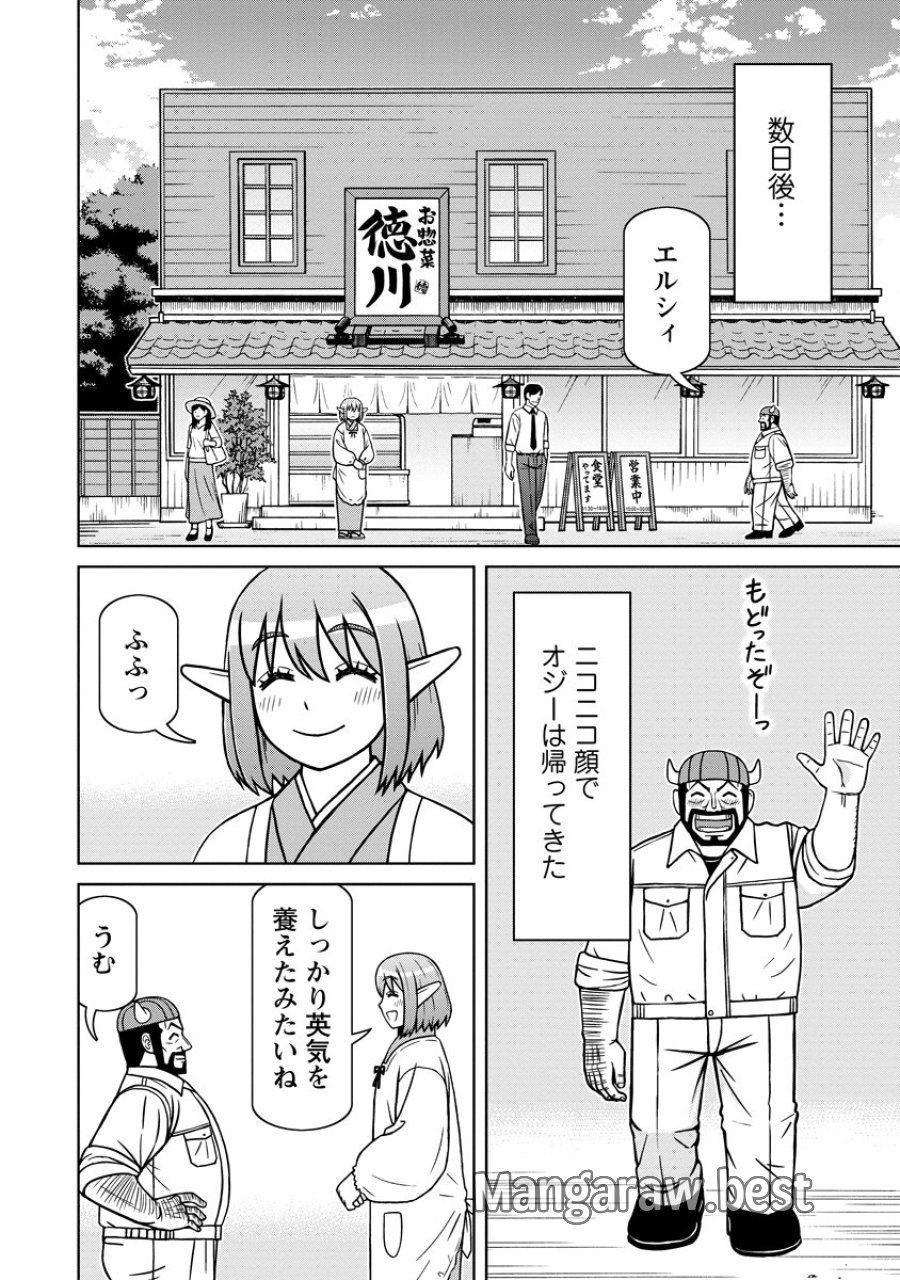 赤髪エルフのお惣菜屋さん 第7話 - Trang 22