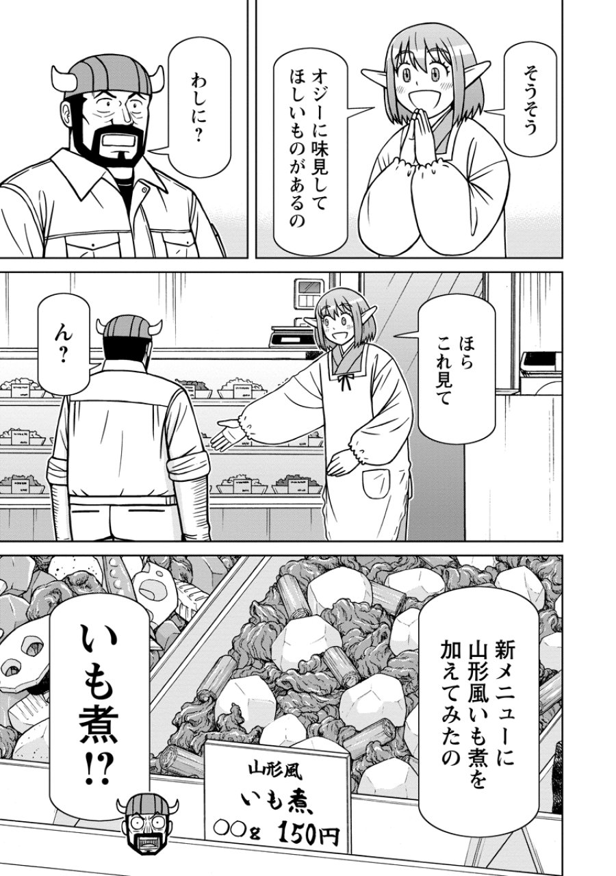 赤髪エルフのお惣菜屋さん 第7話 - Trang 23