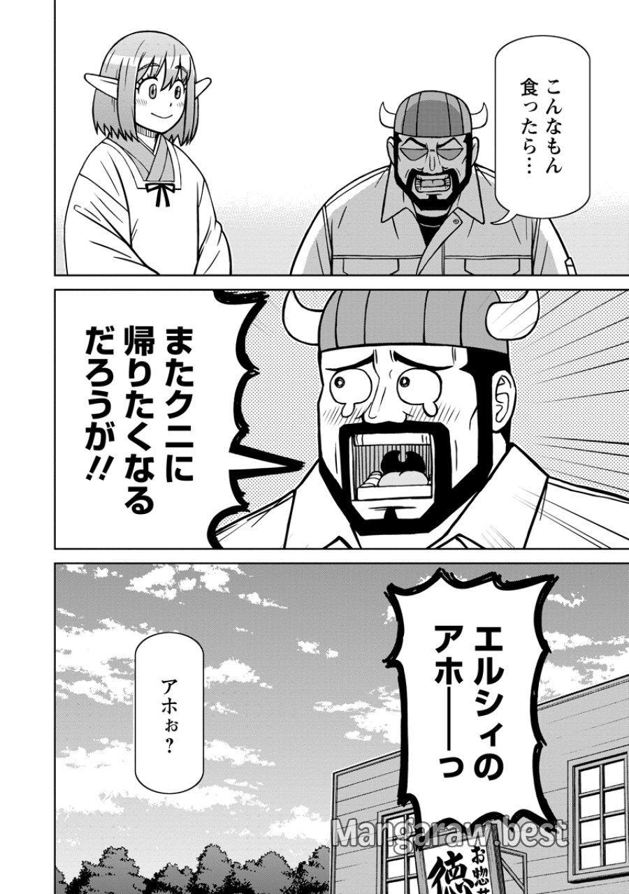 赤髪エルフのお惣菜屋さん 第7話 - Trang 24