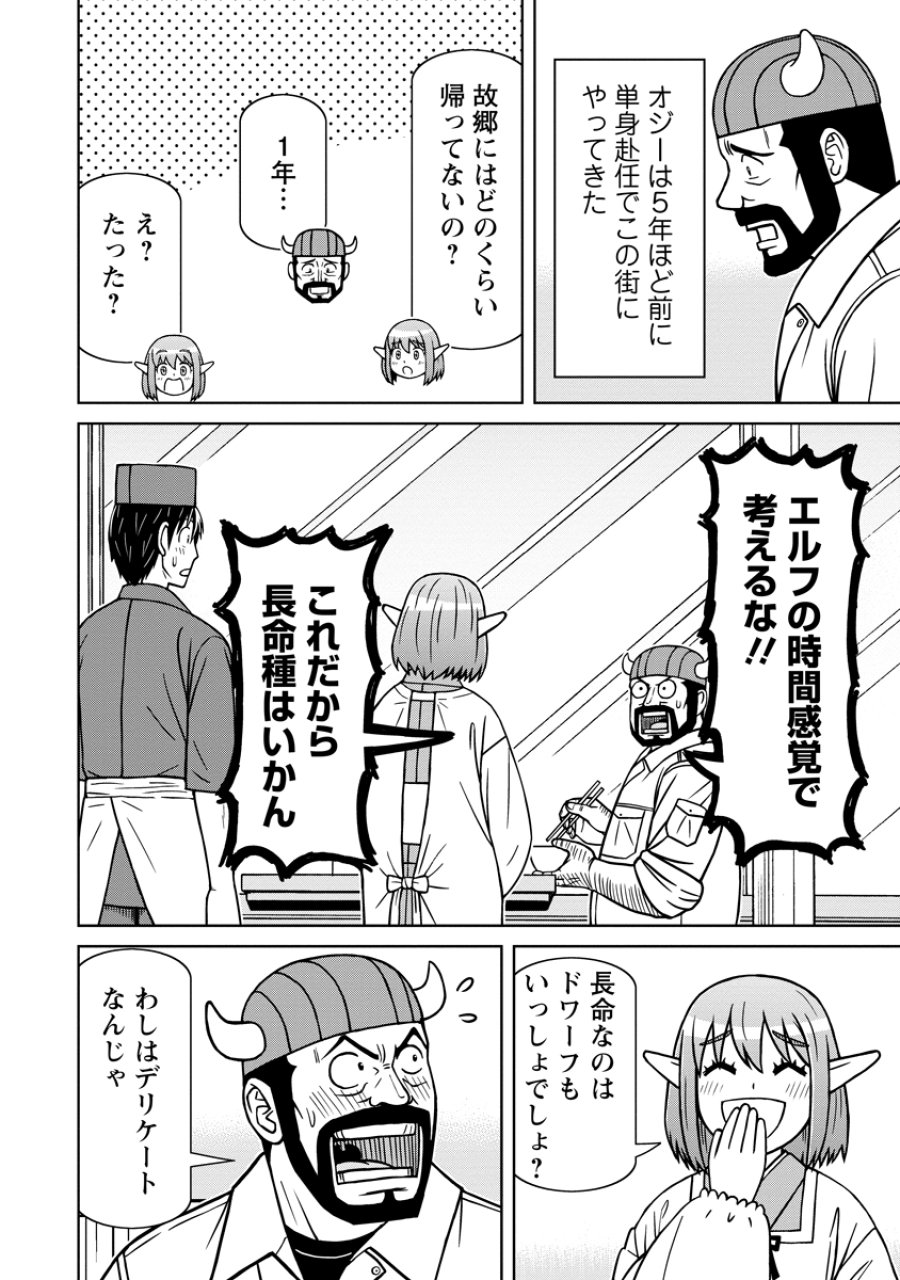 赤髪エルフのお惣菜屋さん 第7話 - Trang 6