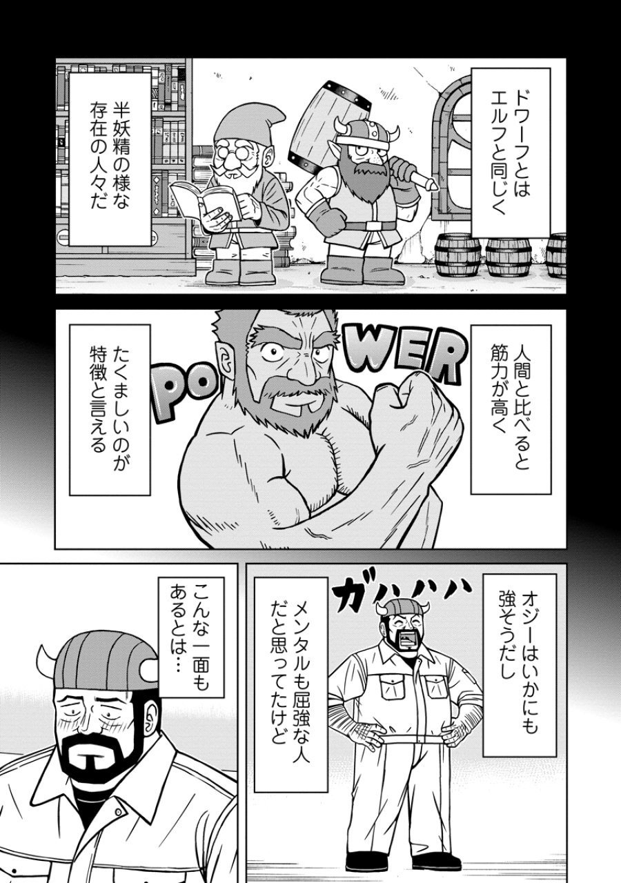 赤髪エルフのお惣菜屋さん 第7話 - Trang 7