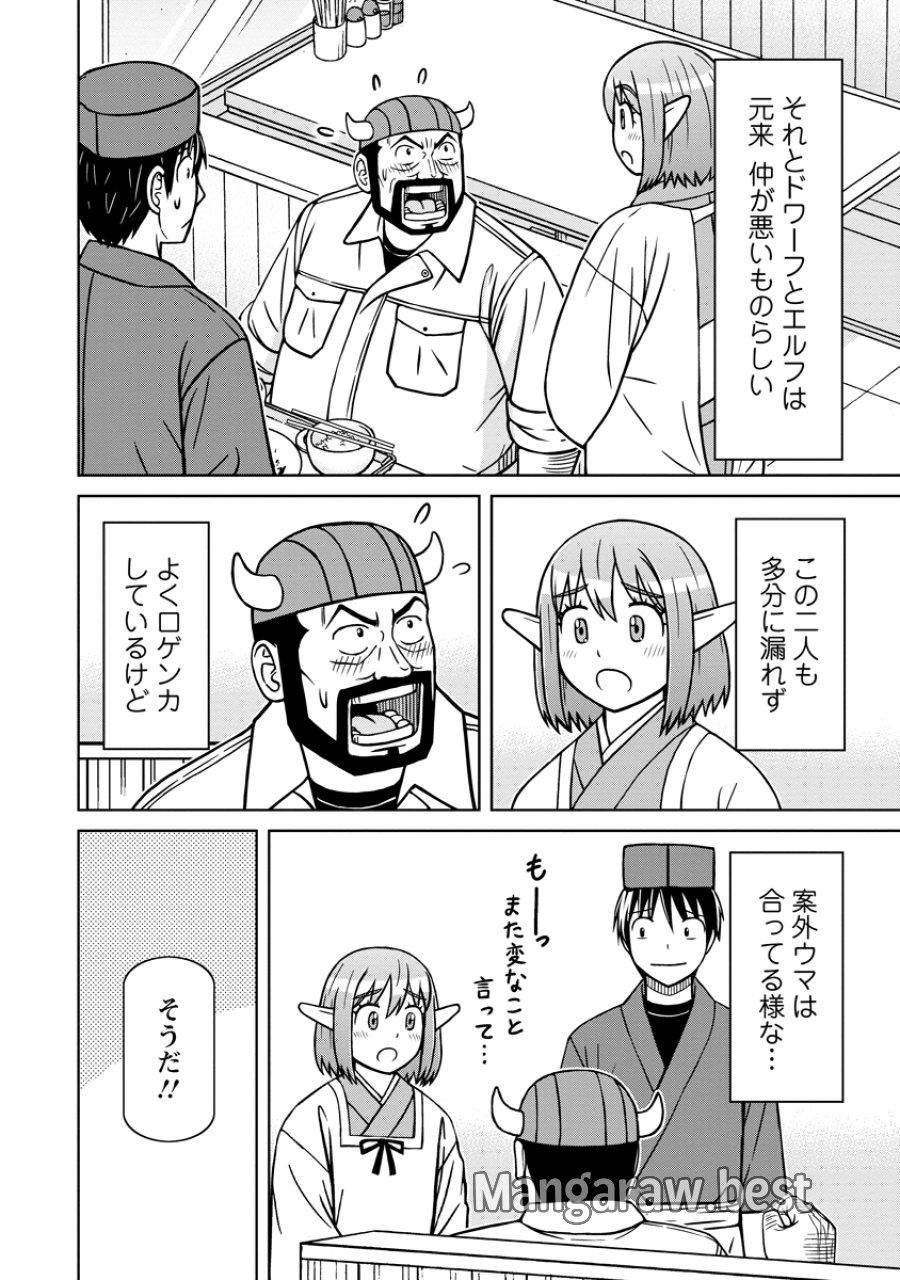 赤髪エルフのお惣菜屋さん 第7話 - Trang 8