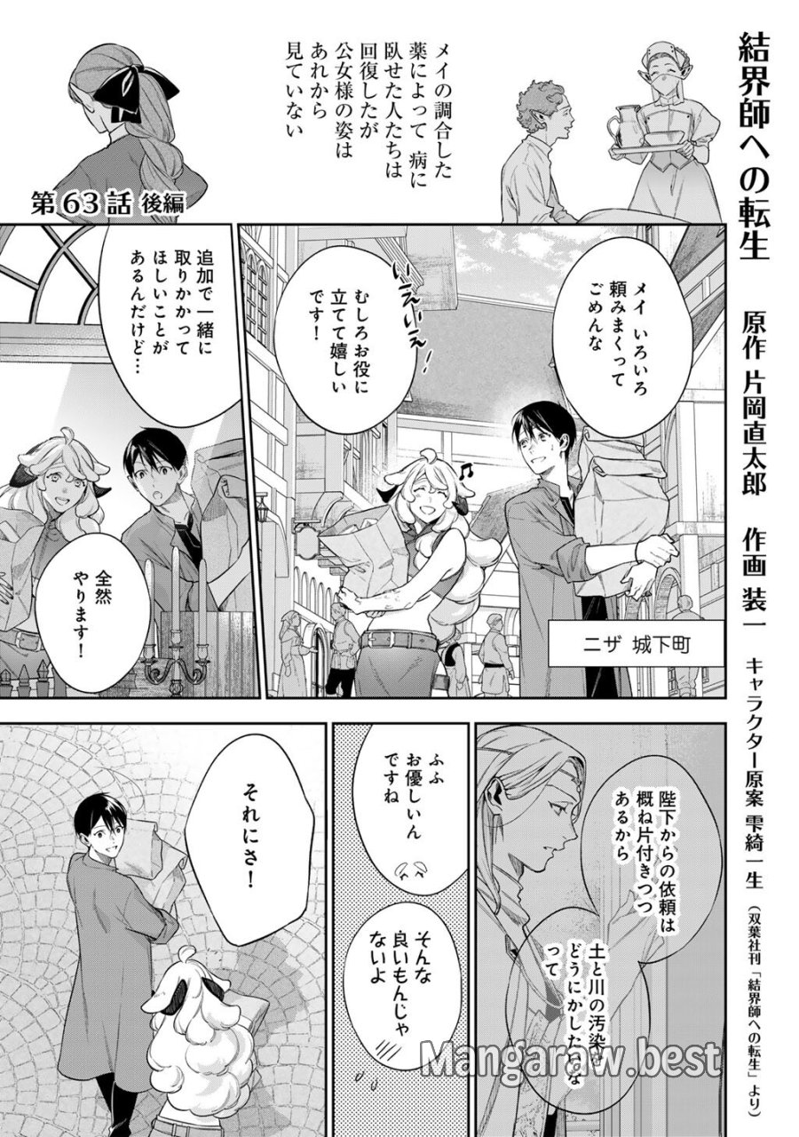結界師への転生 第63.2話 - Trang 1