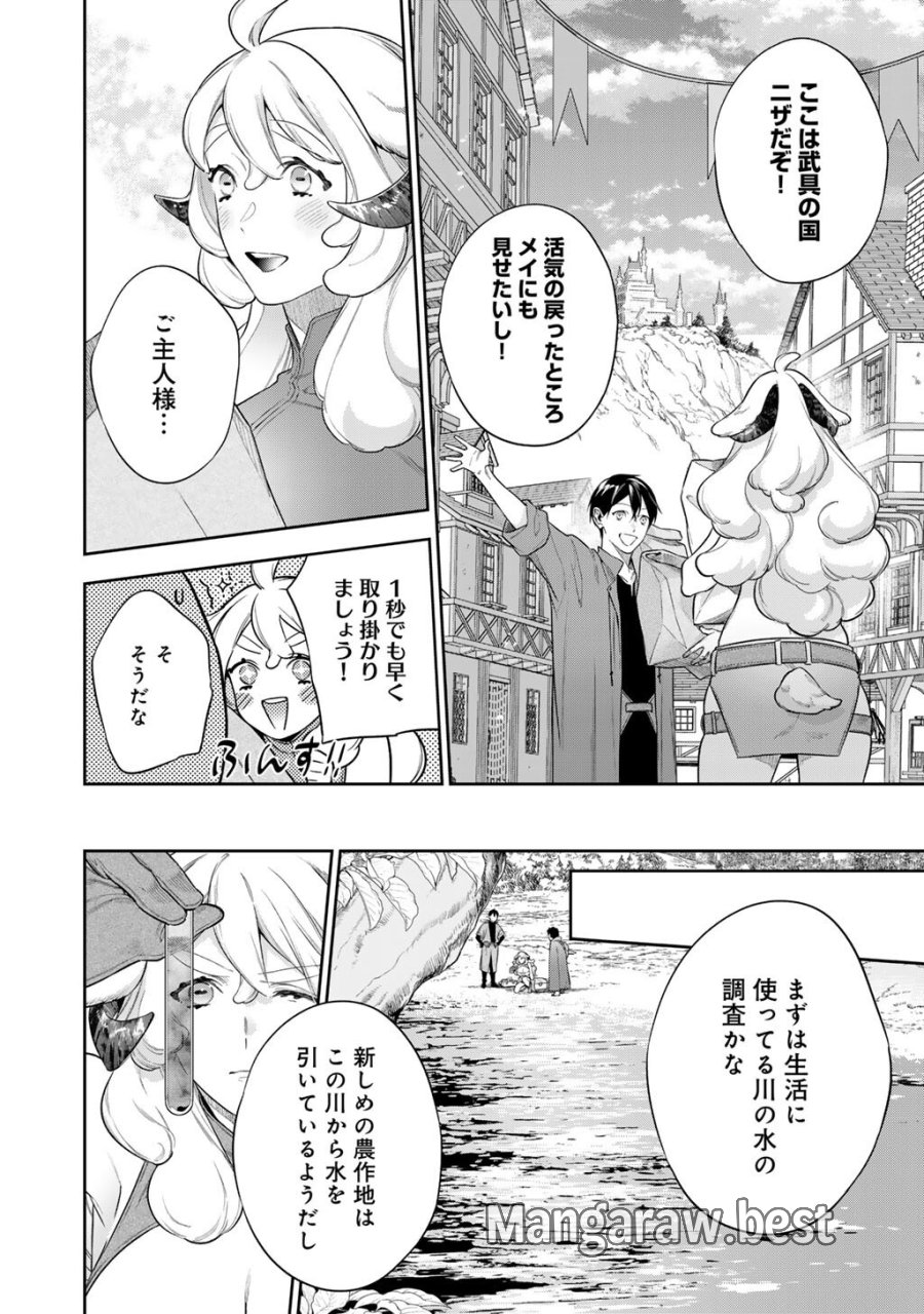 結界師への転生 第63.2話 - Trang 2