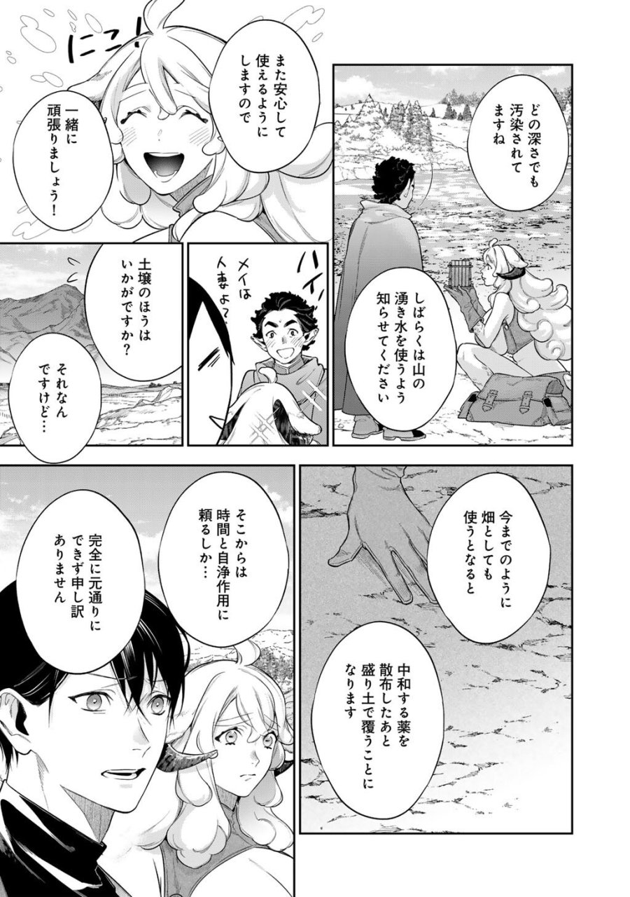 結界師への転生 第63.2話 - Trang 3