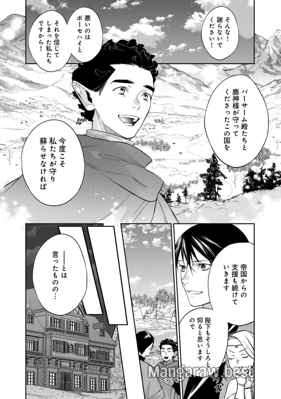結界師への転生 第63.2話 - Trang 4