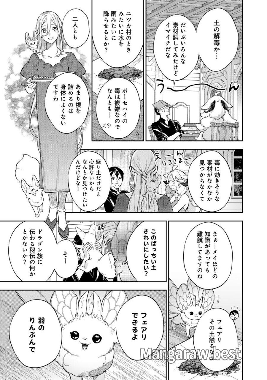 結界師への転生 第63.2話 - Trang 5