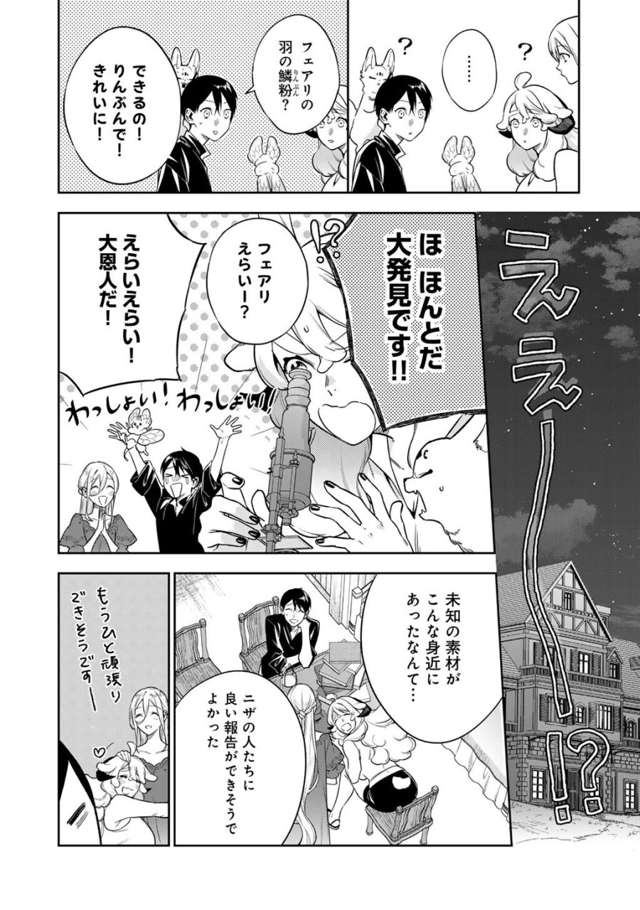 結界師への転生 第63.2話 - Trang 6