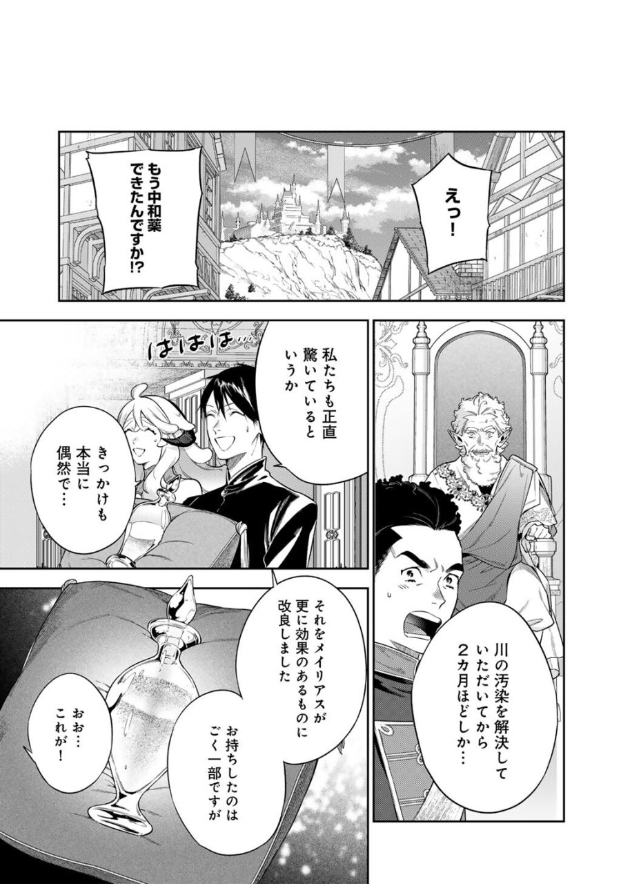 結界師への転生 第63.2話 - Trang 7