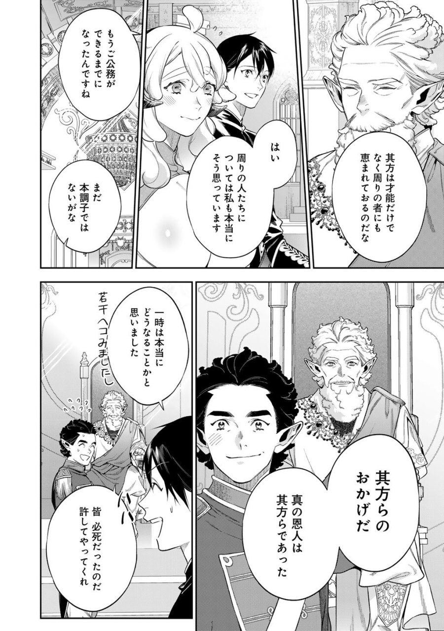 結界師への転生 第63.2話 - Trang 8