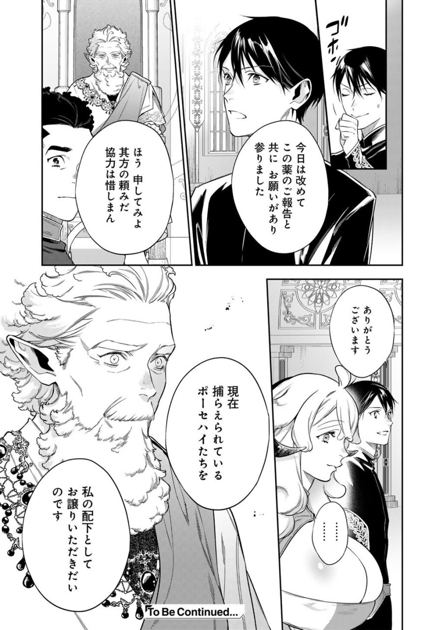 結界師への転生 第63.2話 - Trang 9