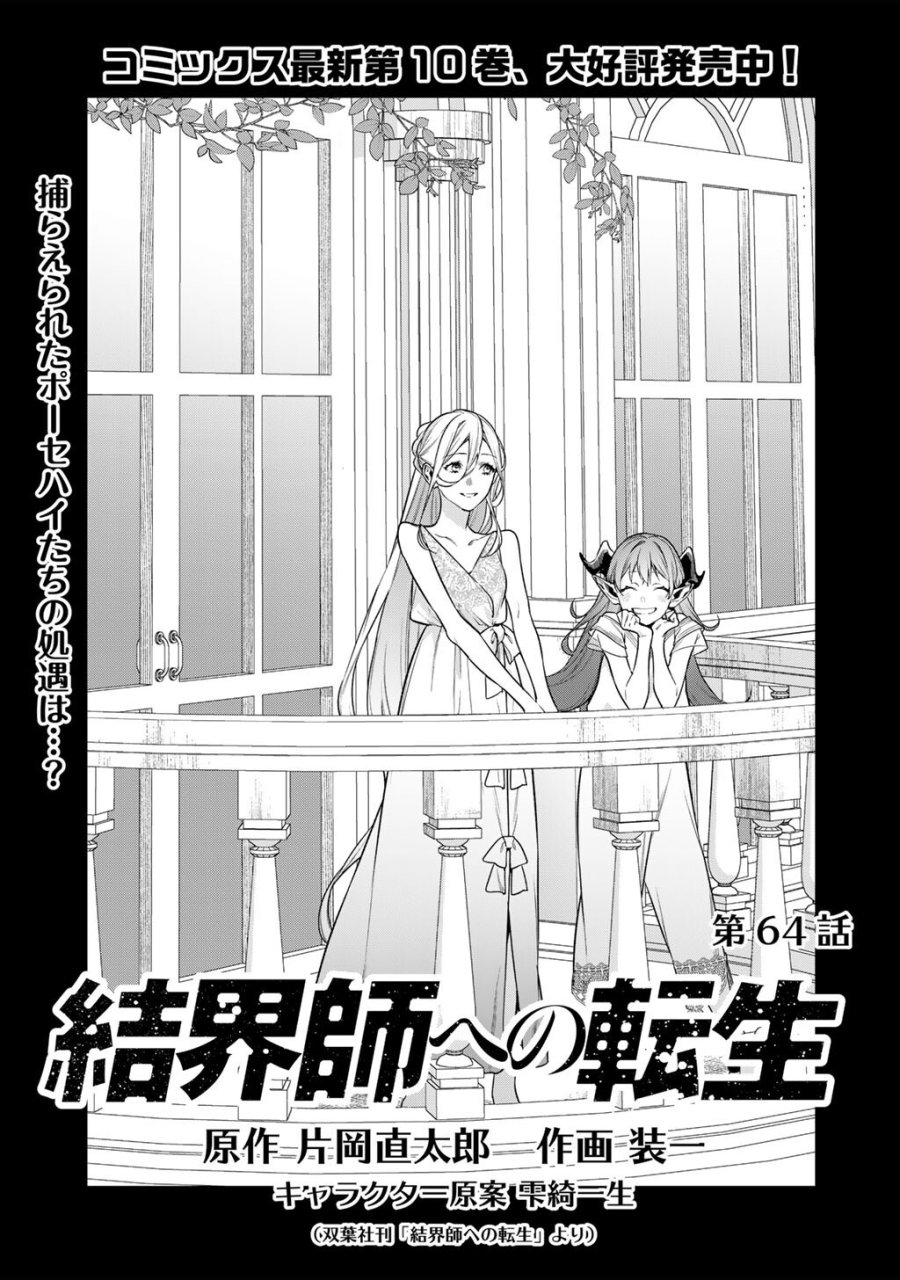 結界師への転生 第64話 - Page 1