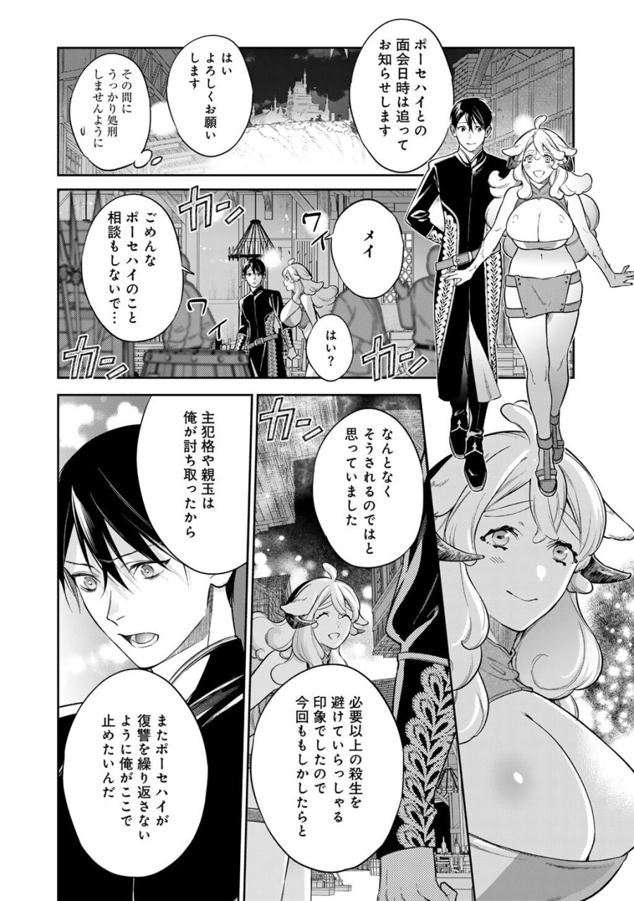 結界師への転生 第64話 - Page 10
