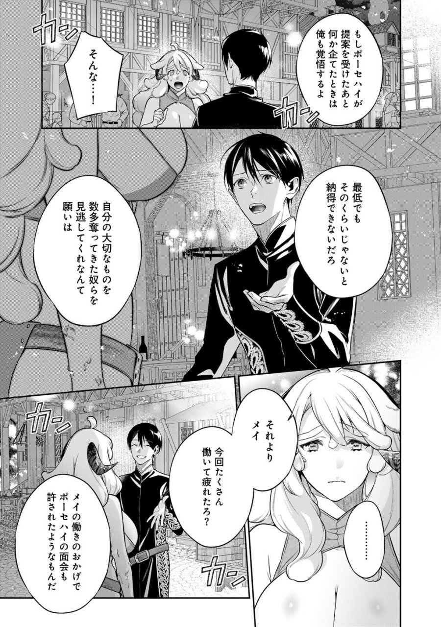 結界師への転生 第64話 - Page 11