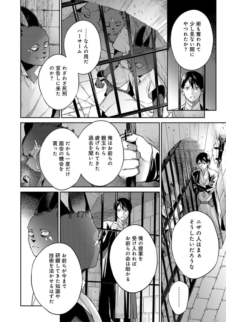 結界師への転生 第64話 - Page 14