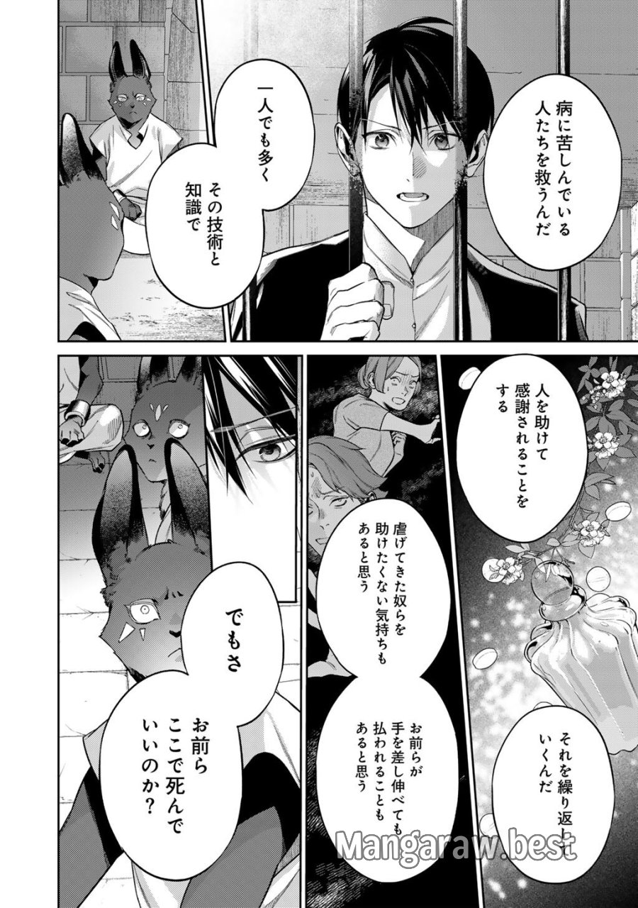 結界師への転生 第64話 - Page 16