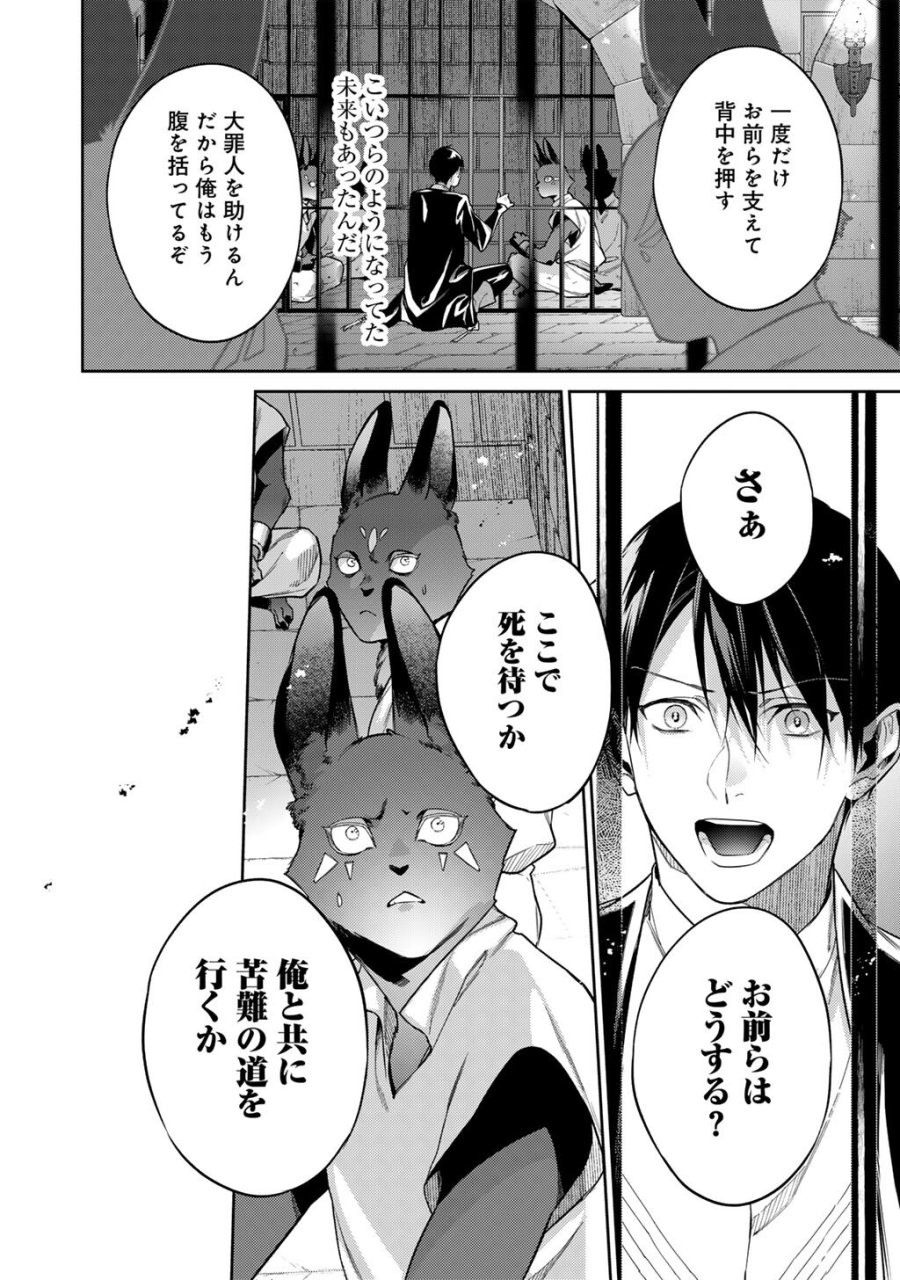 結界師への転生 第64話 - Page 18