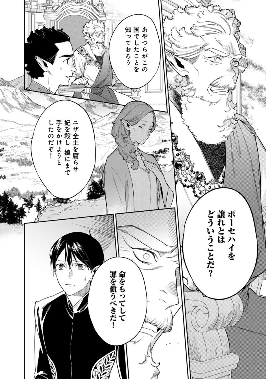 結界師への転生 第64話 - Page 2