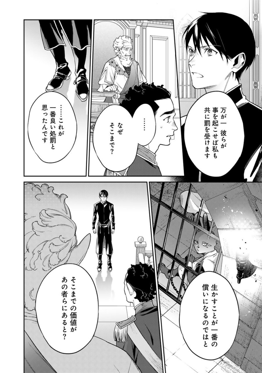 結界師への転生 第64話 - Page 20