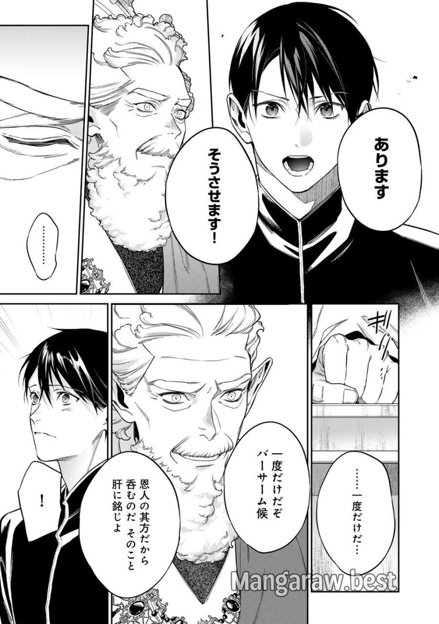 結界師への転生 第64話 - Page 21