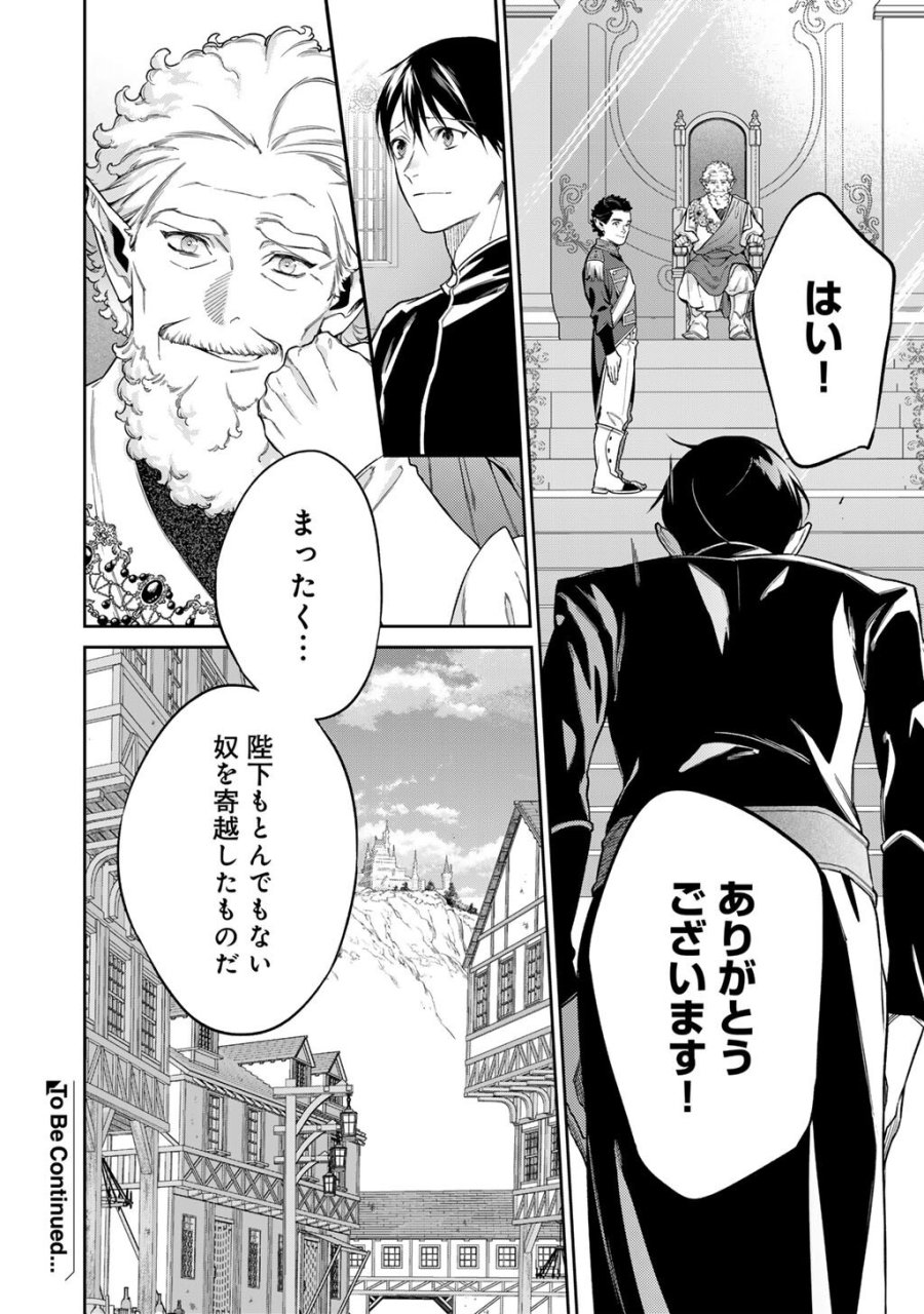 結界師への転生 第64話 - Page 22