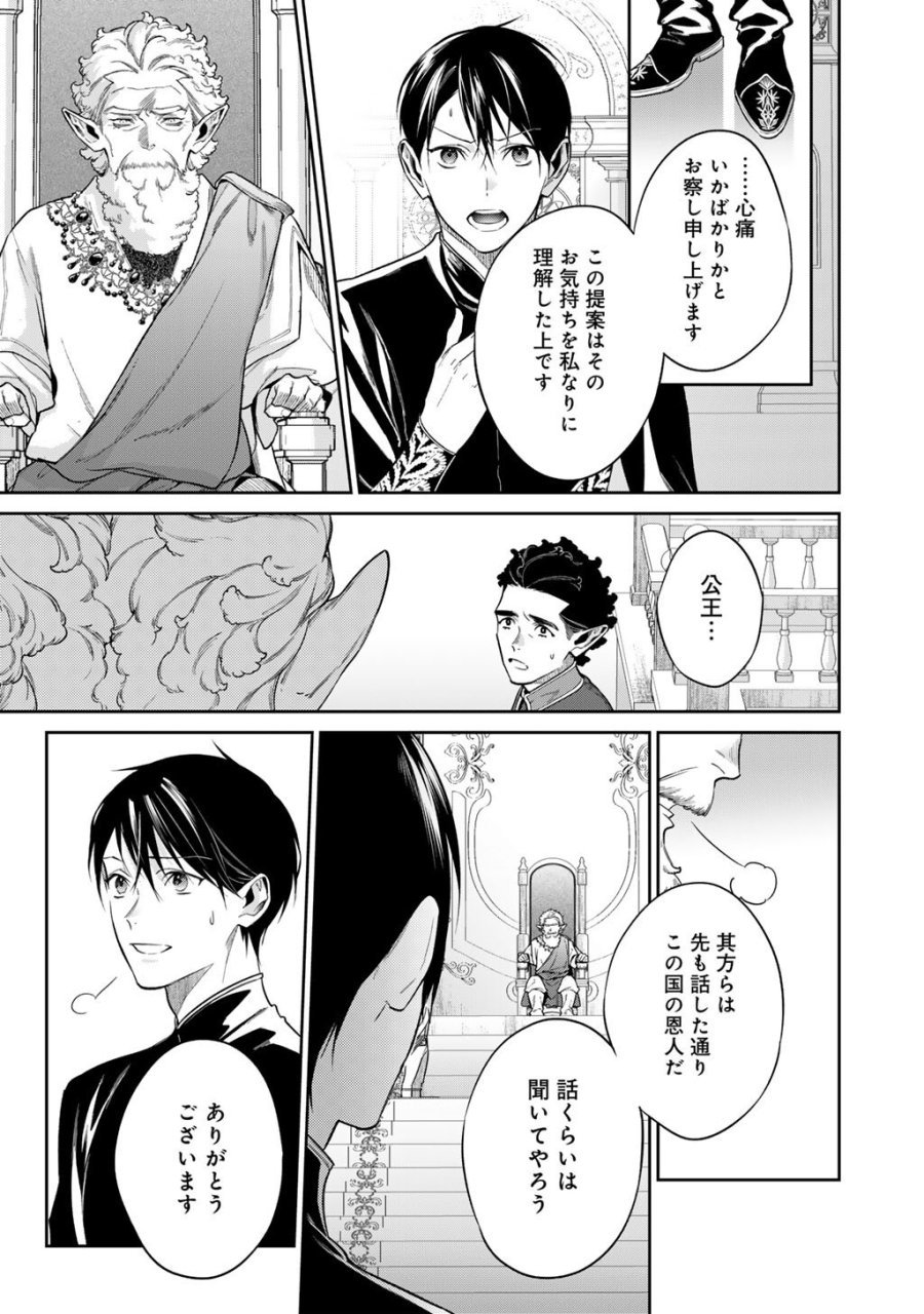 結界師への転生 第64話 - Page 3