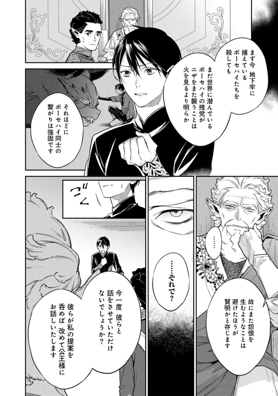 結界師への転生 第64話 - Page 4
