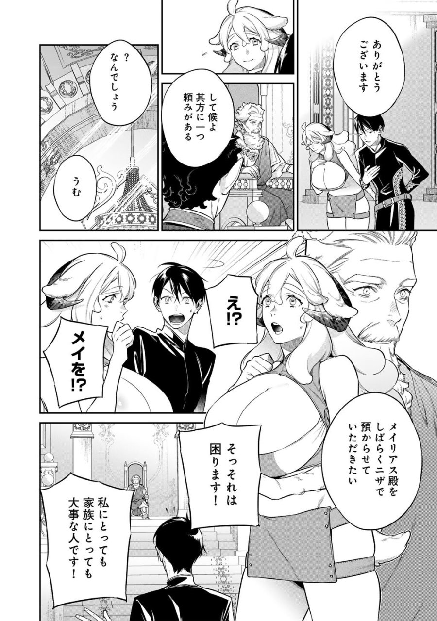 結界師への転生 第64話 - Page 6