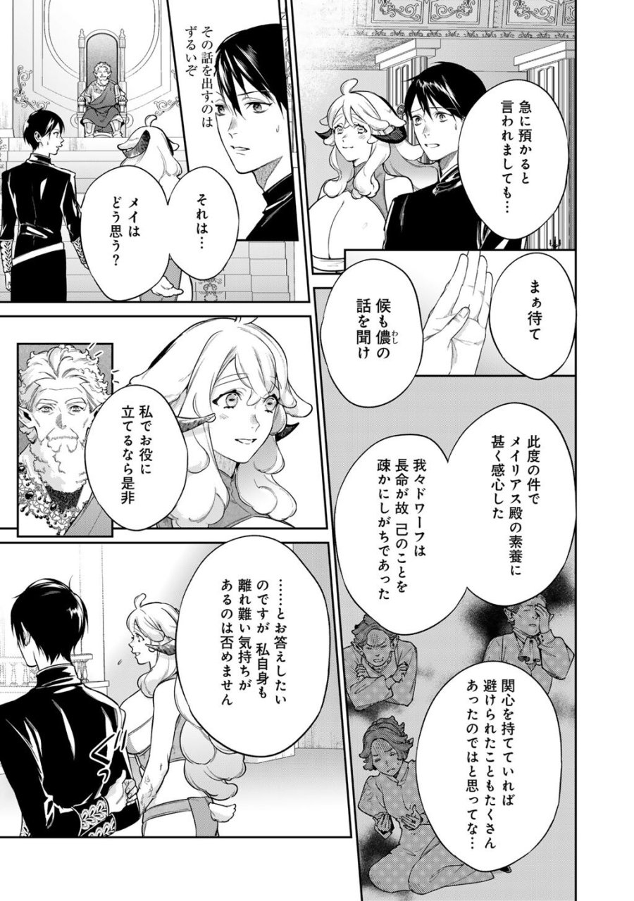結界師への転生 第64話 - Page 7