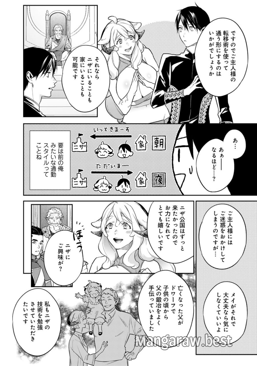 結界師への転生 第64話 - Page 8