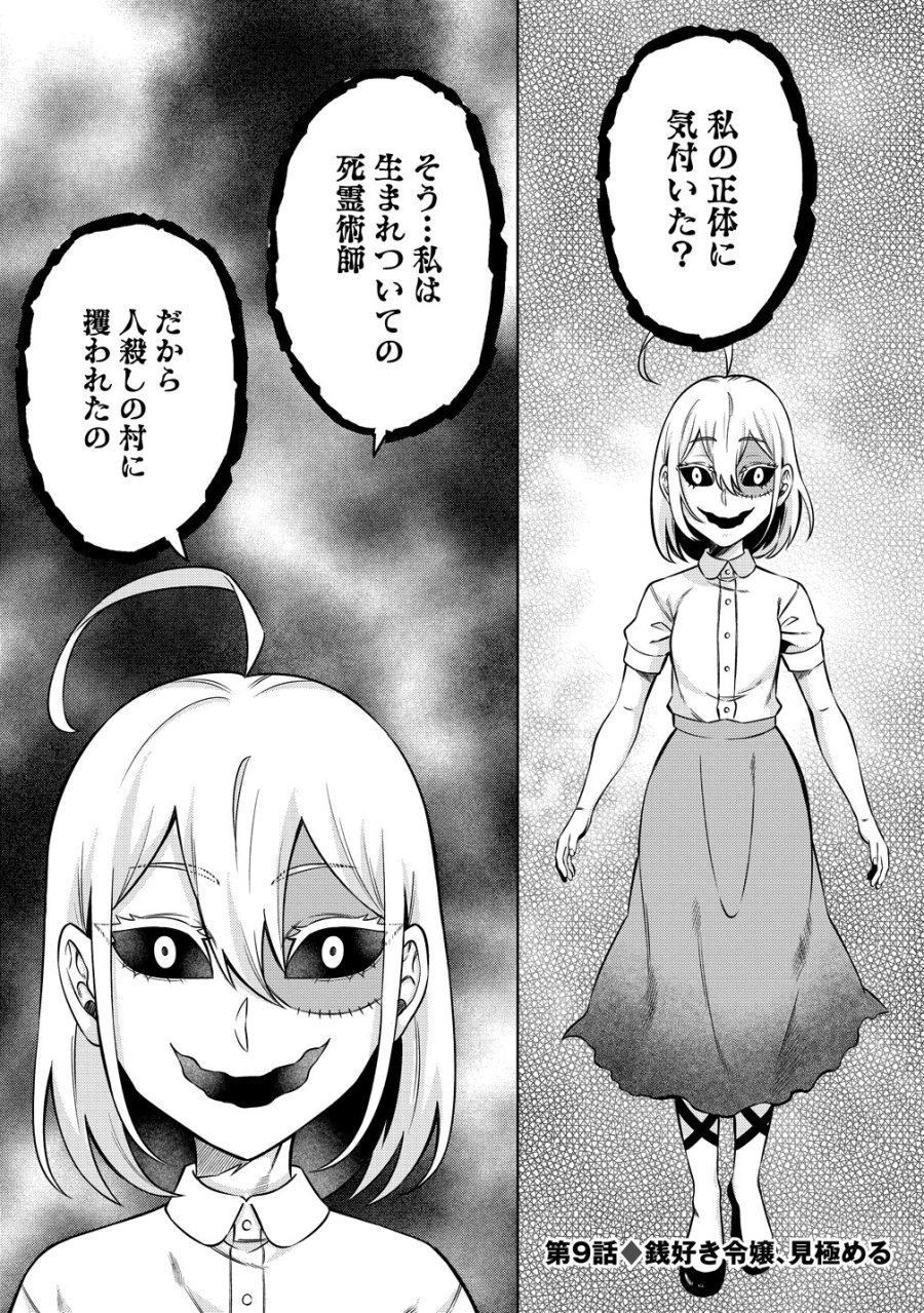呪術師令嬢の荒稼ぎ!～牢獄から呪術具で掴み取る金貨ザクザク宮廷生活～ 第9話 - Page 1