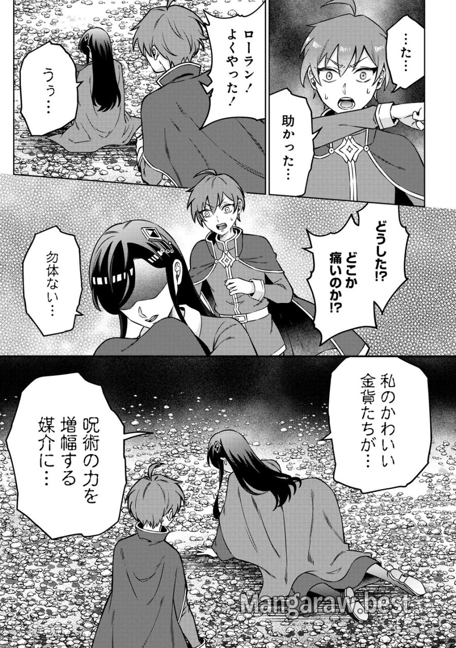 呪術師令嬢の荒稼ぎ!～牢獄から呪術具で掴み取る金貨ザクザク宮廷生活～ 第9話 - Page 11