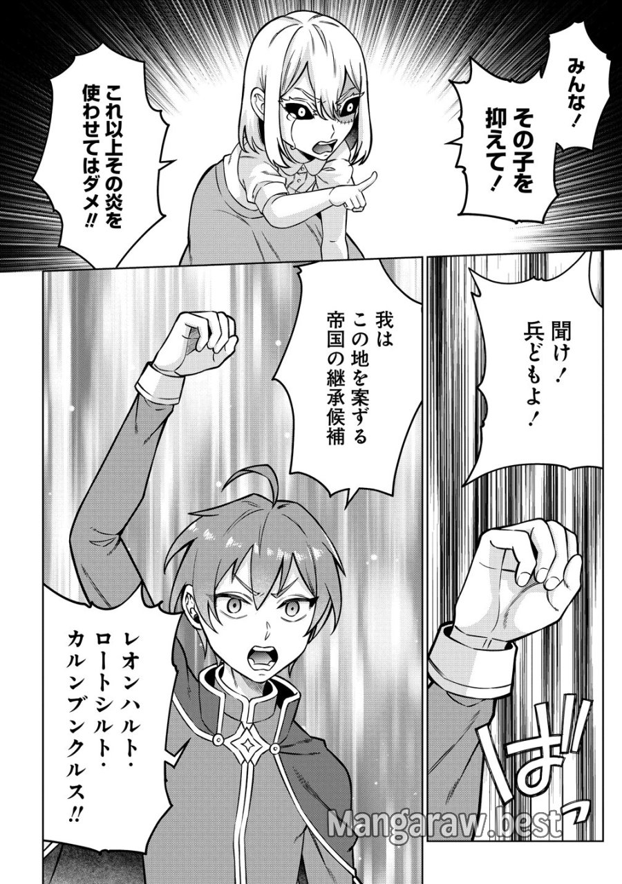 呪術師令嬢の荒稼ぎ!～牢獄から呪術具で掴み取る金貨ザクザク宮廷生活～ 第9話 - Page 14