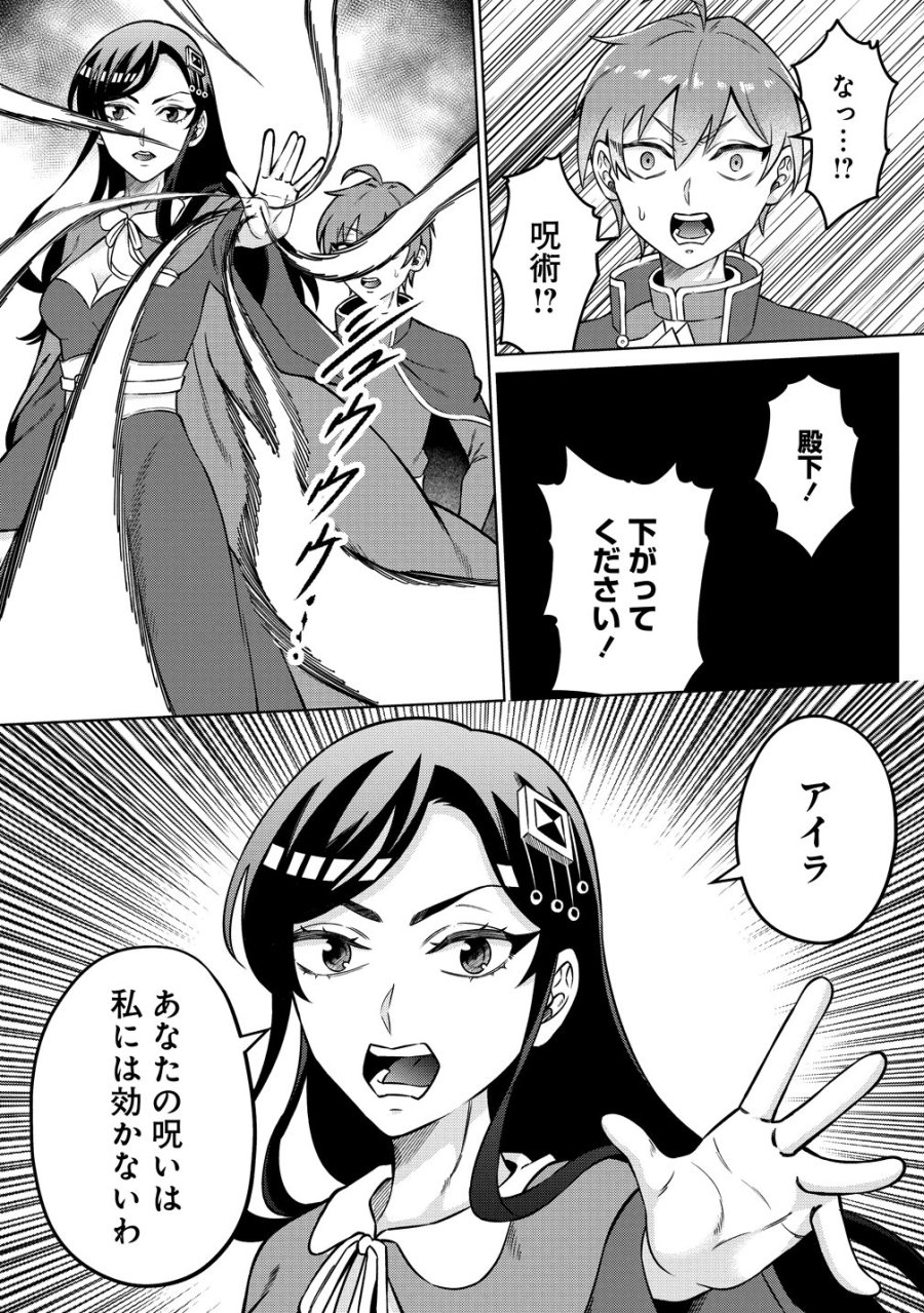 呪術師令嬢の荒稼ぎ!～牢獄から呪術具で掴み取る金貨ザクザク宮廷生活～ 第9話 - Page 18