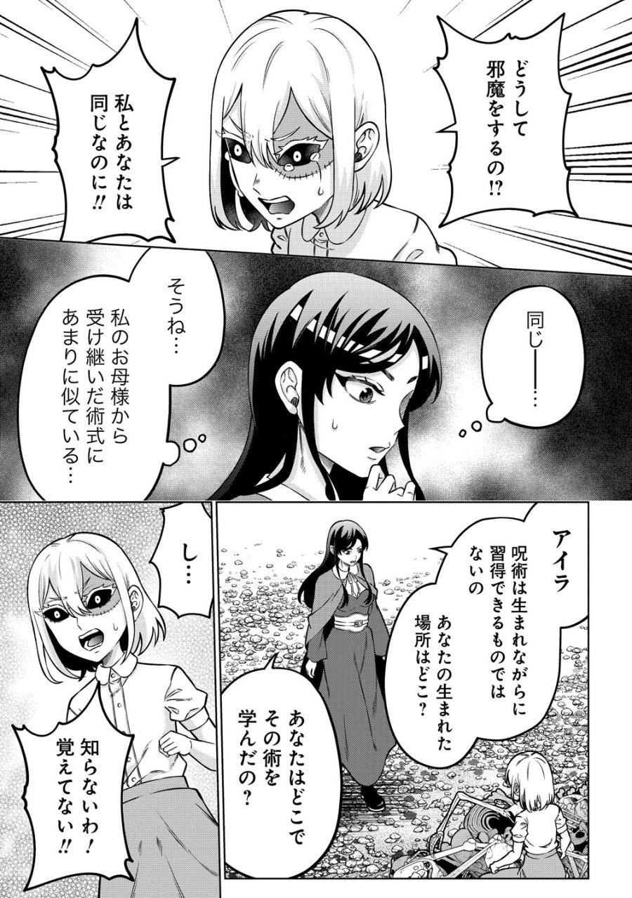 呪術師令嬢の荒稼ぎ!～牢獄から呪術具で掴み取る金貨ザクザク宮廷生活～ 第9話 - Page 19