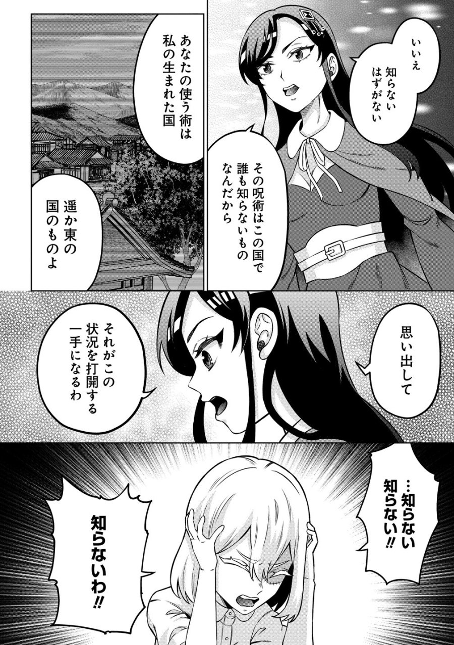 呪術師令嬢の荒稼ぎ!～牢獄から呪術具で掴み取る金貨ザクザク宮廷生活～ 第9話 - Page 20