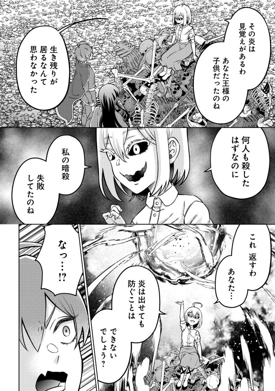 呪術師令嬢の荒稼ぎ!～牢獄から呪術具で掴み取る金貨ザクザク宮廷生活～ 第9話 - Page 8