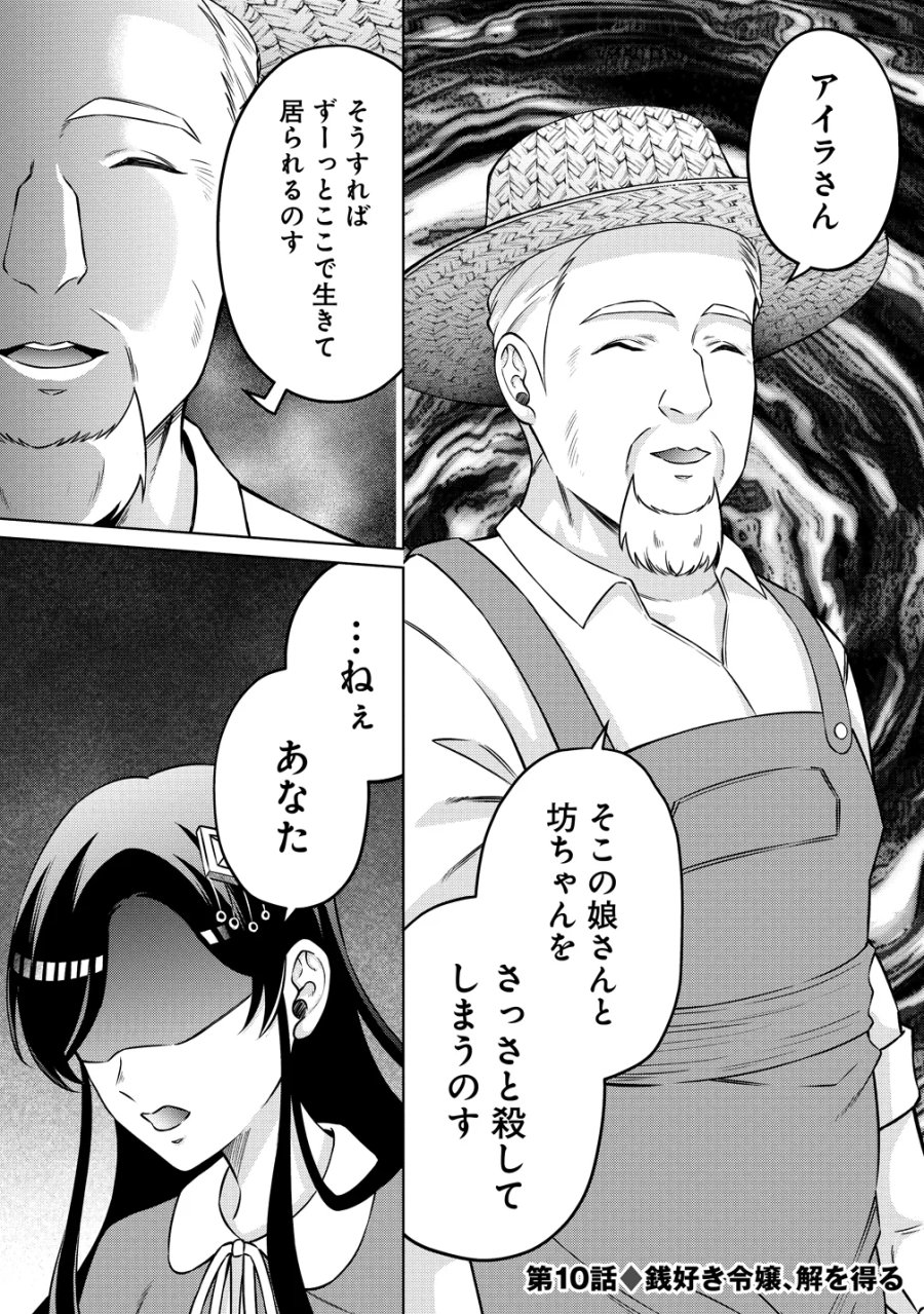 呪術師令嬢の荒稼ぎ!～牢獄から呪術具で掴み取る金貨ザクザク宮廷生活～ 第10話 - Page 1