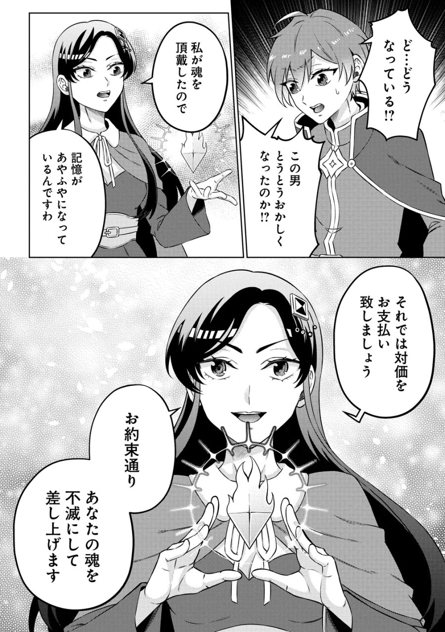呪術師令嬢の荒稼ぎ!～牢獄から呪術具で掴み取る金貨ザクザク宮廷生活～ 第10話 - Page 10
